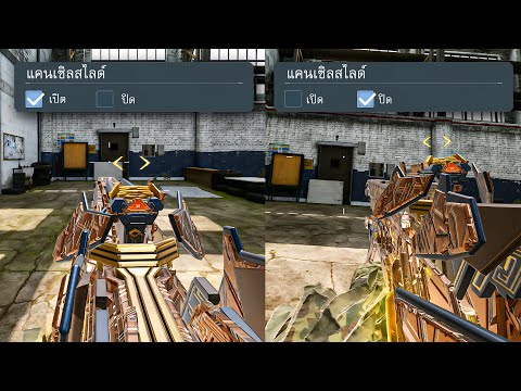 [Call of duty mobile] - แคนเซิลสไลด์คืออะไร (ทำไมคนโหดถึงใช้) cancel slide codm