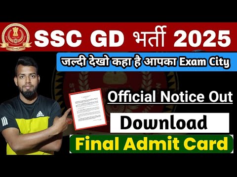 SSC GD भर्ती 2025 Download Admit Card//Check your exam city//Ssc gd Official Notice Out//Ssc gd exam