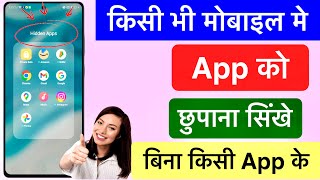 App Hide Kaise Karen (2025) | How to hide apps in dialer | Apps ko kaise chhupaye dailler me