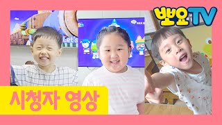 뽀요TV와 행복한 시간, 뽀행시 | 뽀요TV 시청자영상 | 635차 당첨자 | 뽀로로랑 타요랑 뽀요TV