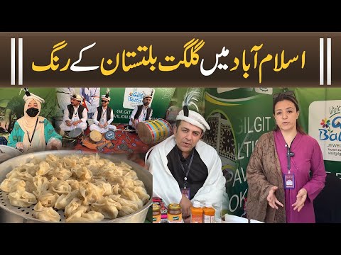 Gilgit Baltistan Culture | Lok Mila 2024 Islamabad | Pakistan News Live |Dekhty Raho TV HD|