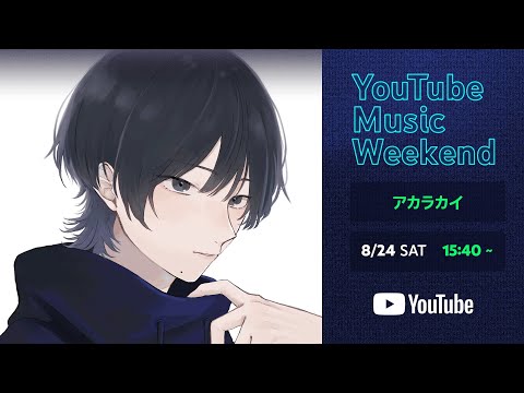 アカラカイ - Acoustic Live at Amazon Music Studio【Youtube Music Weekend 8.0】