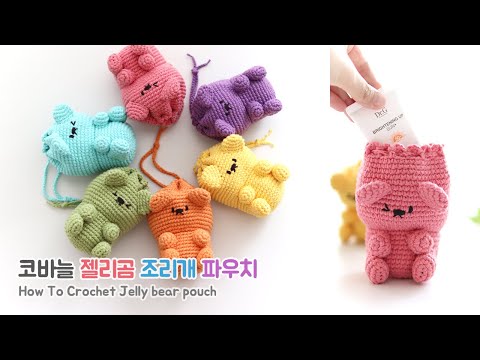 🧸코바늘 젤리곰 조리개 파우치🧸💕 Crochet Jelly bear pouch