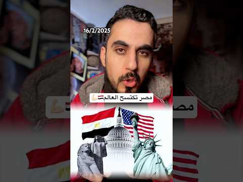 مرموش يسجل هاتريك ومصر تتصدر🇪🇬💪🏻