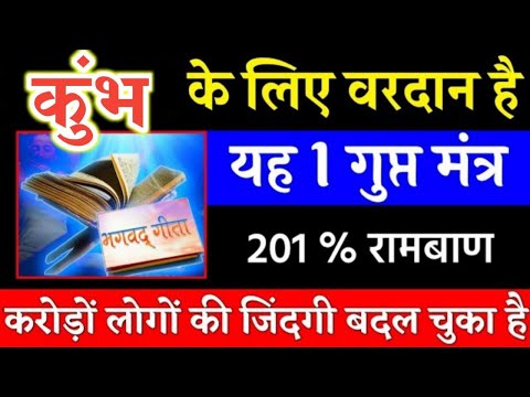 कुंभ राशि 13 और 14 फरवरी किसी से प्रेम होगा शारीरिक संबंध बनेगा | Kumbh rashi