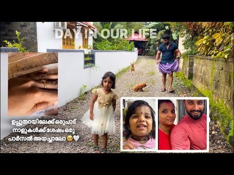 ഉപ്പുതറയിലേക്ക് ഒരുപാട് നാളുകൾക്ക് ശേഷം ഒരു പാർസൽ അയച്ചാലോ 🥹🤍DAY IN OUR LIFE🤍🥰