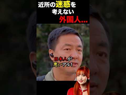 非を認めない外国人の末路 #海外の反応 #日本 #住宅 #動物