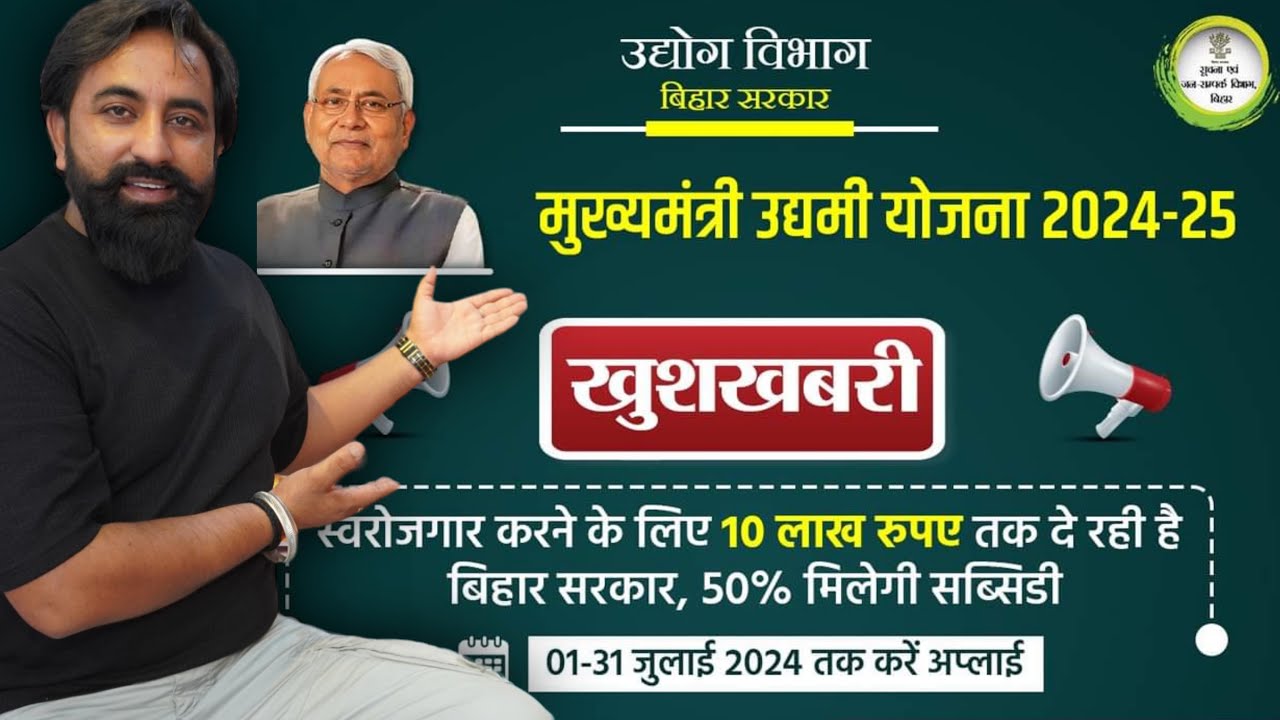 Mukhyamantri Udyami Yojana Bihar  March 13, 2025