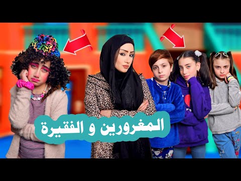 مسلسل عيلة فنية - المغرورين والفقيرة - حلقة 1 | Ayle Faniye Family - Poor Vs Rich