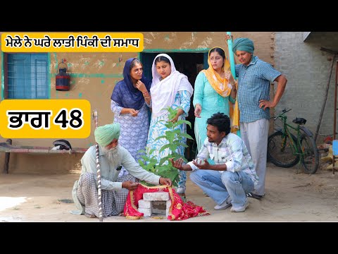 ਇਲਤੀ ਬੁੜੇ ਭਾਗ 48 PUNJABI BEST SHORT MOVIE 2025 | A NEW PUNJABI FILM VCR WALE JATT