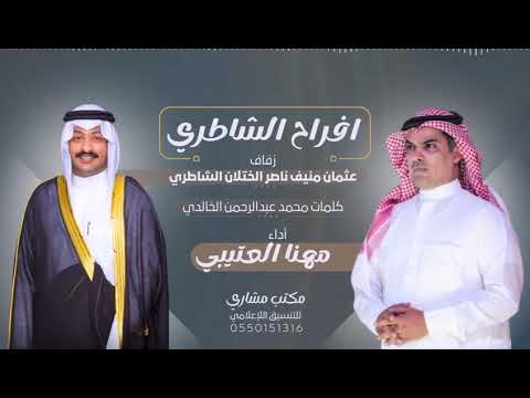 افراح الشاطري