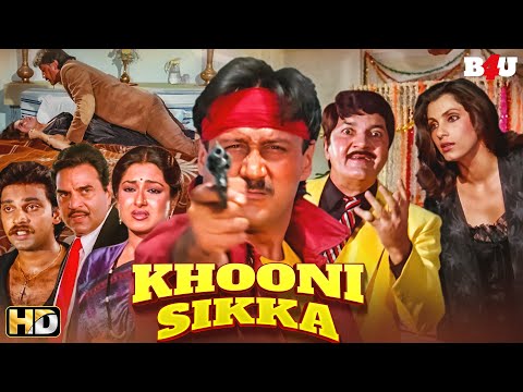 धर्मेंद्र, डिंपल, मौसमी चटर्जी और जैकी श्रॉफ की सुपरहिट हिंदी मूवी - BLOCKBUSTER HINDI MOVIE SIKKA