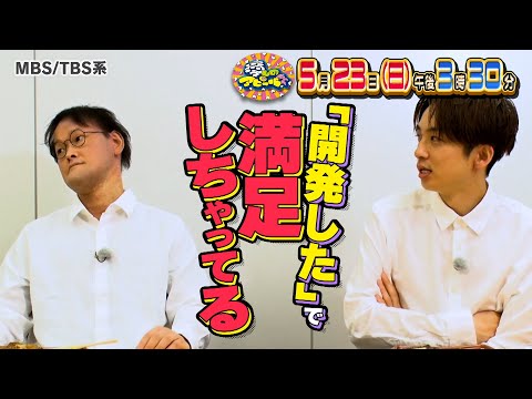 『愛しのアピールちゃん』5/23(日) アピールが足りてない!? ローソンのお宝ネタ初出し!!【TBS】