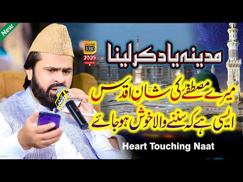 New Heart Touching Naat  Syed Zabib Masood Shah | Madina Yad Kar Lena 2025