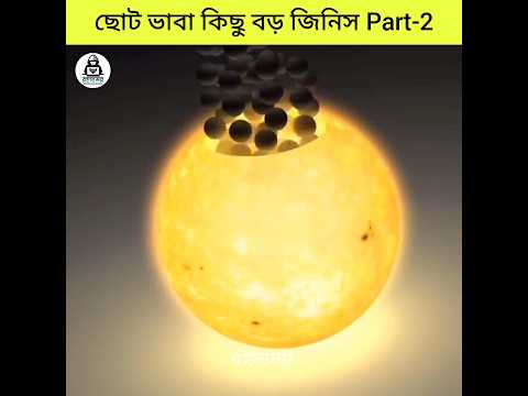 ছোট ভাবা কিছু বড় জিনিস Part-2 | Think small things are big things part-2 #amazingfacts