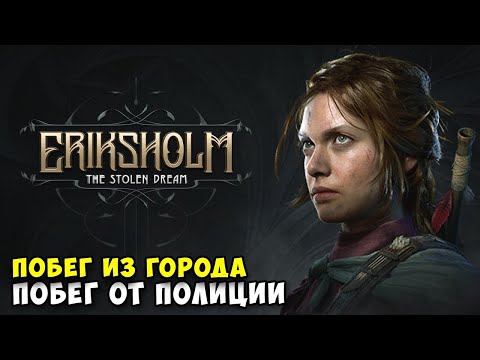 Eriksholm: The Stolen Dream - Побег от полиции - Побег из города ( первый взгляд )