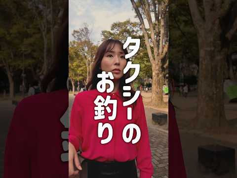 運転手にお釣りがないと言われました… #日常あるある #タクシー #金銭トラブル