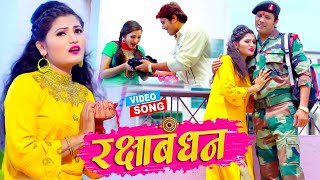 #VIDEO | #Antra Singh Priyanka का New #राखी रक्षाबंधन गीत #VIDEO💃रक्षा बंधन🕺Raksha Bandhan Song 2025