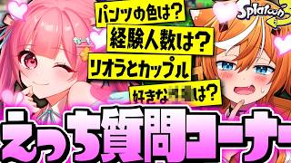 【陰キャ】スプラ女子Vtuber”なーな”に質問コーナーしたらコミュ障発動ヤバすぎたww【スプラトゥーン3】