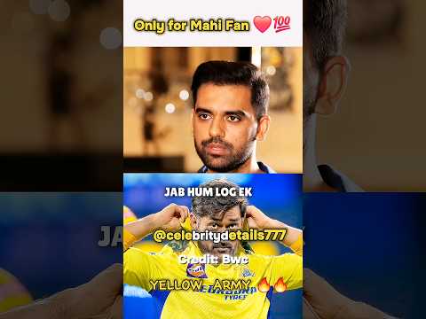 CSK & Dhoni की खास बात क्या है ? 😱🔥💯 || Deepak Chahar Reveal  || #shorts #sports #dhoni #shortfeed