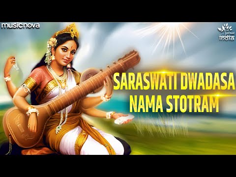 सरस्वती द्वादश नाम स्तोत्र | Saraswati Dwadasa Nama Stotram | Bhakti Song | Saraswati Vandana