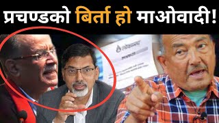 हर्क सम्पाङको पत्र,विद्याको पार्टी सदस्यता र प्रचण्डको धम्कीबारे डा.केसीले खोले मुख:दिए गम्भीर संकेत