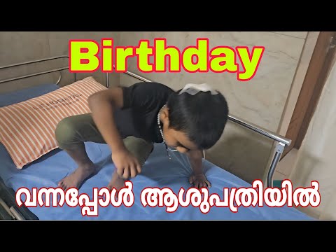 തലപൊട്ടി / കഴിഞ്ഞവർഷത്തെ പോലെ ബർത്ത്ഡേ യുടെ സമയം / ആശുപത്രിയിൽ തന്നെ എപ്പോഴും