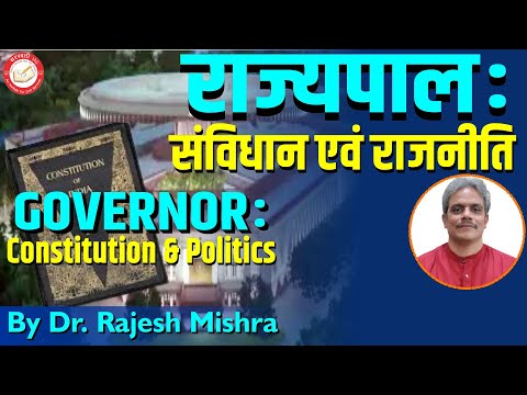 Governor: Constitution and Politics | राज्यपाल: संविधान एवं राजनीति By Dr. Rajesh Mishra