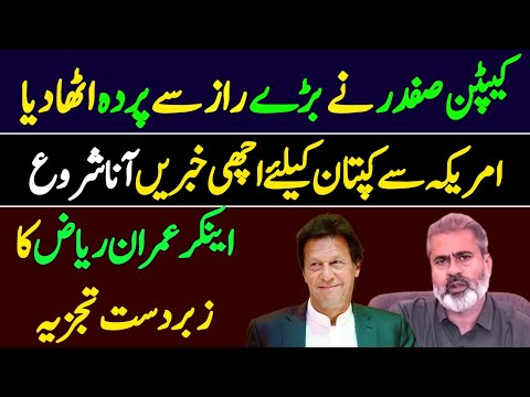 Anchor Imran riaz khan latest vlog about Imran Khan and captain Safdar