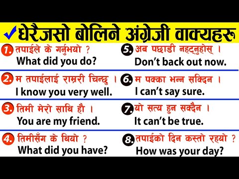 सजिलै अंग्रेजी बोल्ने तरिका / English सिक्ने तरिका 💥 Daily use English Sentence सिक्ने बेस्ट तरिका