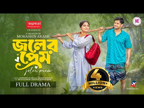 Joler Prem | জলের প্রেম | Full Natok | Niloy Alamgir | JS Heme | Bangla New Eid Natok 2025