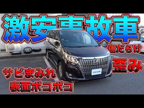 【中古車の闇】事故車オーナーからのSOS！傷だらけで歪んだ車の原因を探る！！