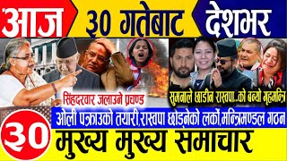 Today news🔴Nepali news | aaja ka mukhya samachar | nepali samachar live | nepali khabar | news nepal