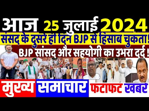 आज के मुख्य समाचार । Breaking News आज के मुख्य समाचार । Breaking News