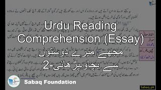 Urdu Reading Comprehension (Essay) مجھے میرے دوستوں سے بچاؤ۔پڑھائی-2