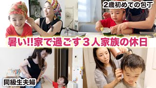 何でもやりたい２歳と過ごす日曜日〜初包丁使い/パパにサプライズ🎁/お気に入りアイテム〜