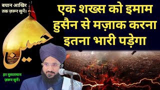 Imam Hussain Se Mazak Pada Bhaari | Bayan-Mufti Salman Azhari Sahab Qibla