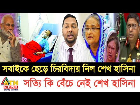 Ajker Bangla khobor 12 Dec 2024 | Bangladesh latest news | Somoy sangbad news | Bangla News Today