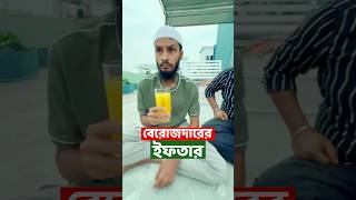 যখন কেউ রোজা না রেখেই ইফতার করতে আসে | Family Entertainment bd | Bangla Funny Video | Desi Cid