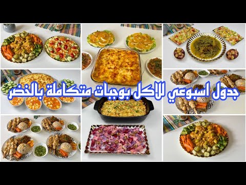 هادو لي عليهم تتقلبي🥰 ساهلين بدون تعب ولامجهود وصفات بالخضر لوجبات غذاء/عشاء متنوعة صحية اقتصادية