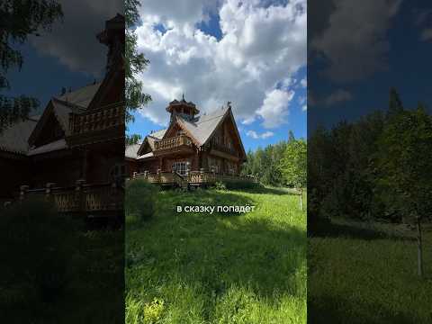 Терем как из сказки! #терем #дом #сказка #чудо