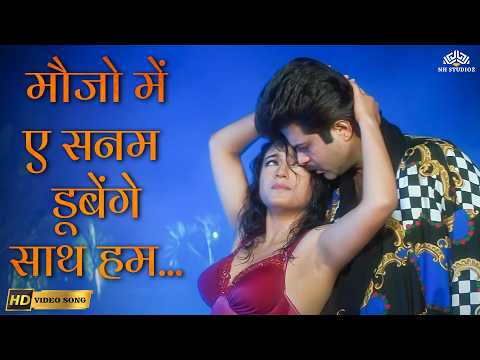 Moujo Me Aye Sanam | Karobaar | Anil Kapoor, Juhi Chawla | Rajesh Roshan | Bollywood Romantic Song