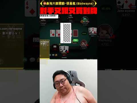 【國動】怎麼可能輸啦狗哥！#shorts  #德州撲克 #Natural8