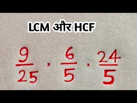 भिन्न का एलसीएम कैसे निकले | bhinn ka LCM Kaise lete Hain | LCM or HCF