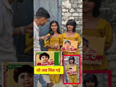 गुड़िया की बहन हुई भारत में फेमस 😳 #Parle_G #short #viralpost2025シ #shortsvideos #viralchallenge