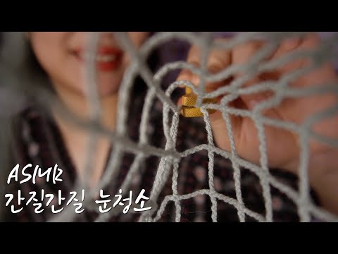 ASMRㅣ요즘 대유행중인 눈청소 시각적팅글 아이클리닝👁️ㅣEye cleaning