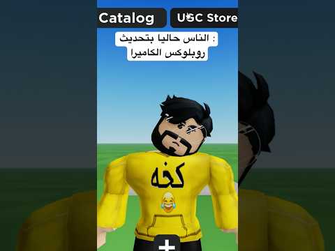 وضعي حاليا مع تحديث روبلوكس الكاميرا 📸😂 #roblox #روبلوكس #shorts