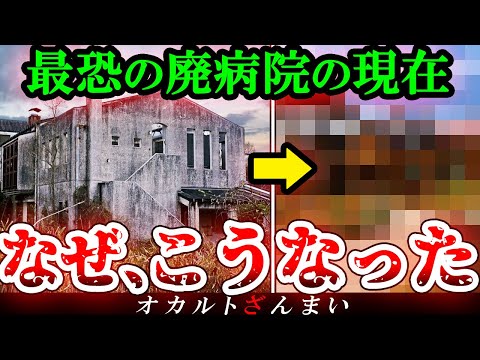 【※2024年最新】最恐の廃病院『貝塚結核病院』の今の姿とは…?驚くべき変貌を遂げた心霊スポット3選【ゆっくり解説】