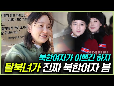 강원도 인제에 간 탈북녀가 진짜 찐 북한 사람을 본다면?