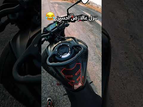 الجزء الثاني من الاقلاع 🔥😂#shorts